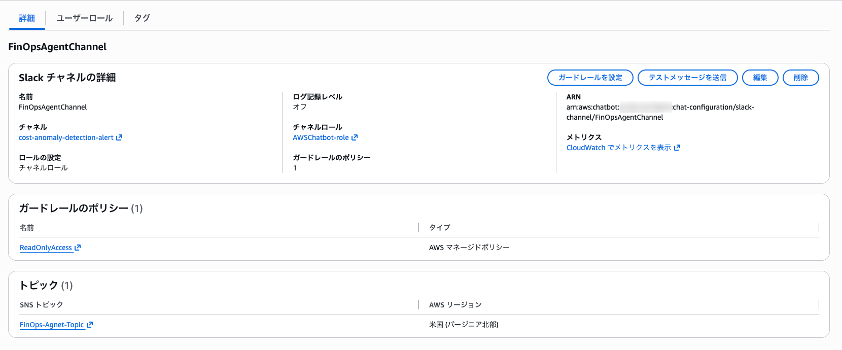 Amazon Q Developer in chat applications の Slack チャネル設定画面