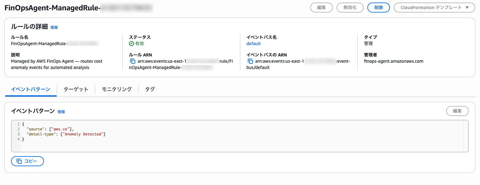 EventBridge のマネージドルール FinOpsAgent-ManagedRule のイベントパターン