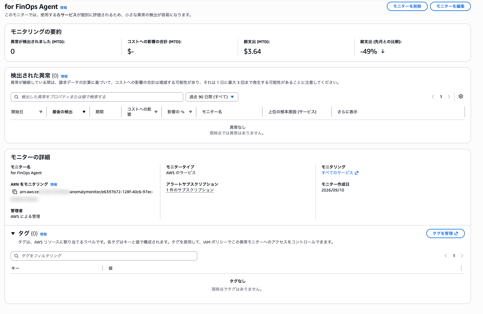 Cost Anomaly Detection のモニター詳細画面