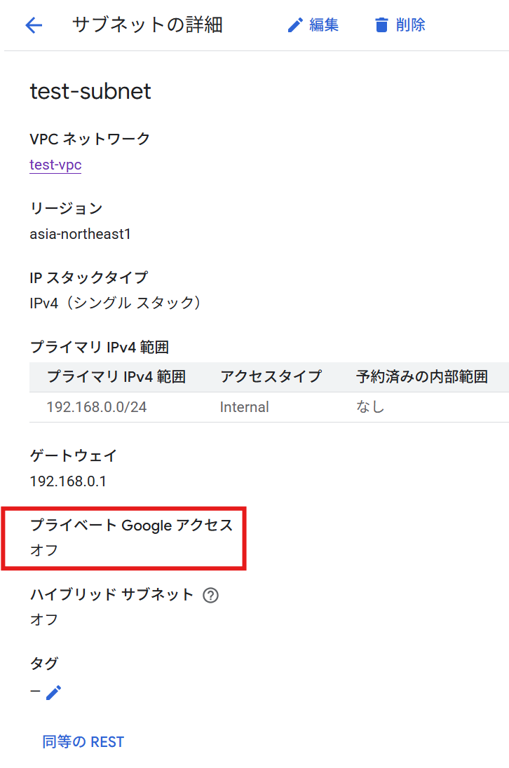限定公開のGoogleアクセスを無効化