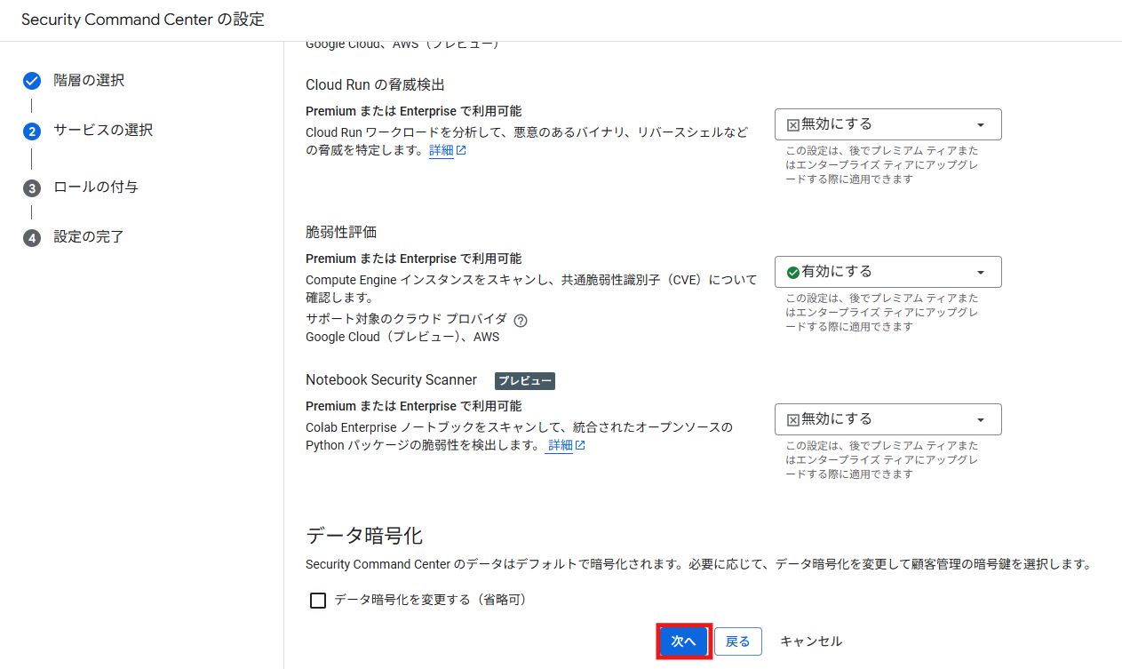 scc_enable_03