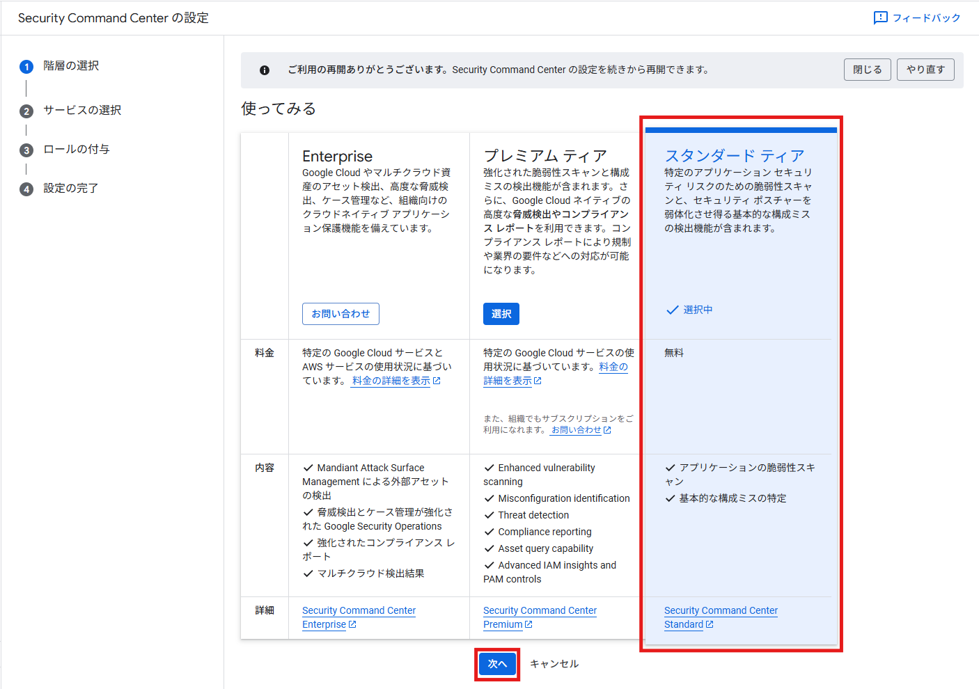 scc_enable_02