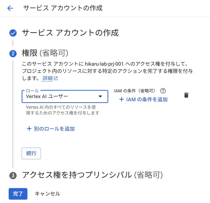 service-account-for-gemini-api-02