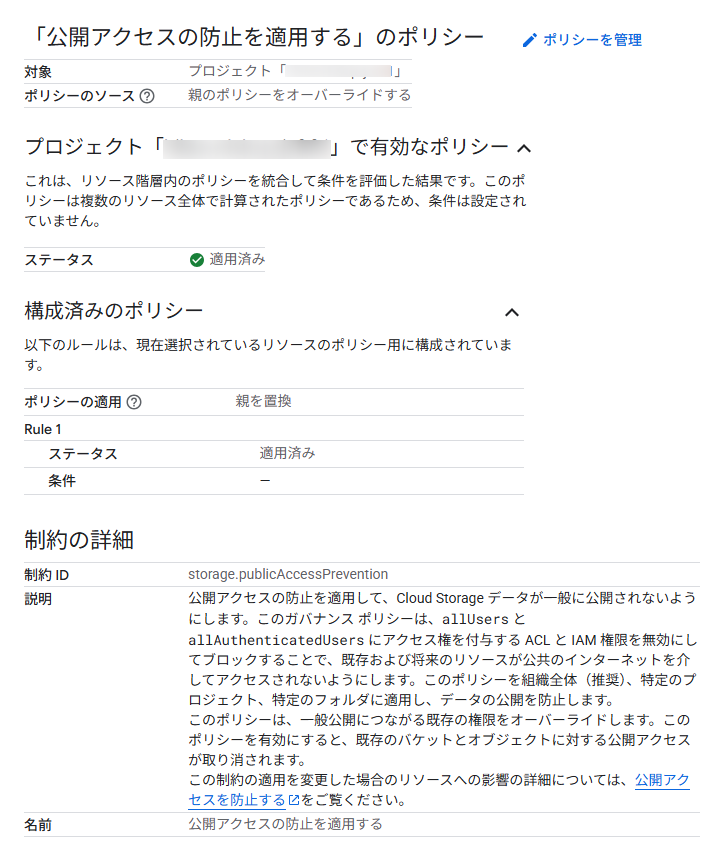 org-publicaccessprevention