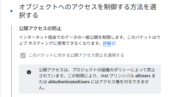 publicaccessprevention-block