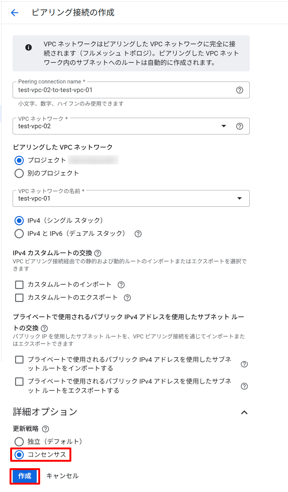 vpc-peering-settings-05