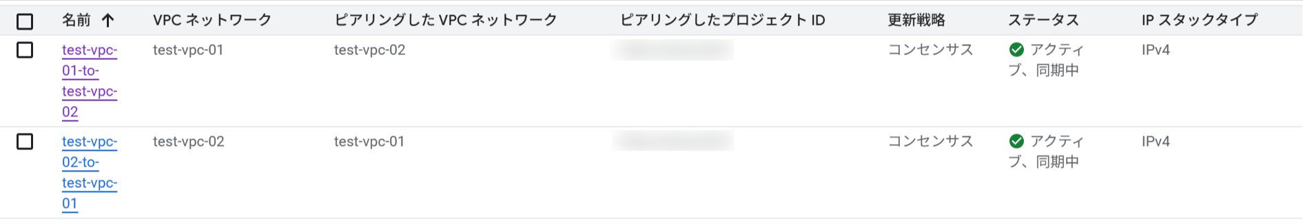 vpc-peering-settings-06