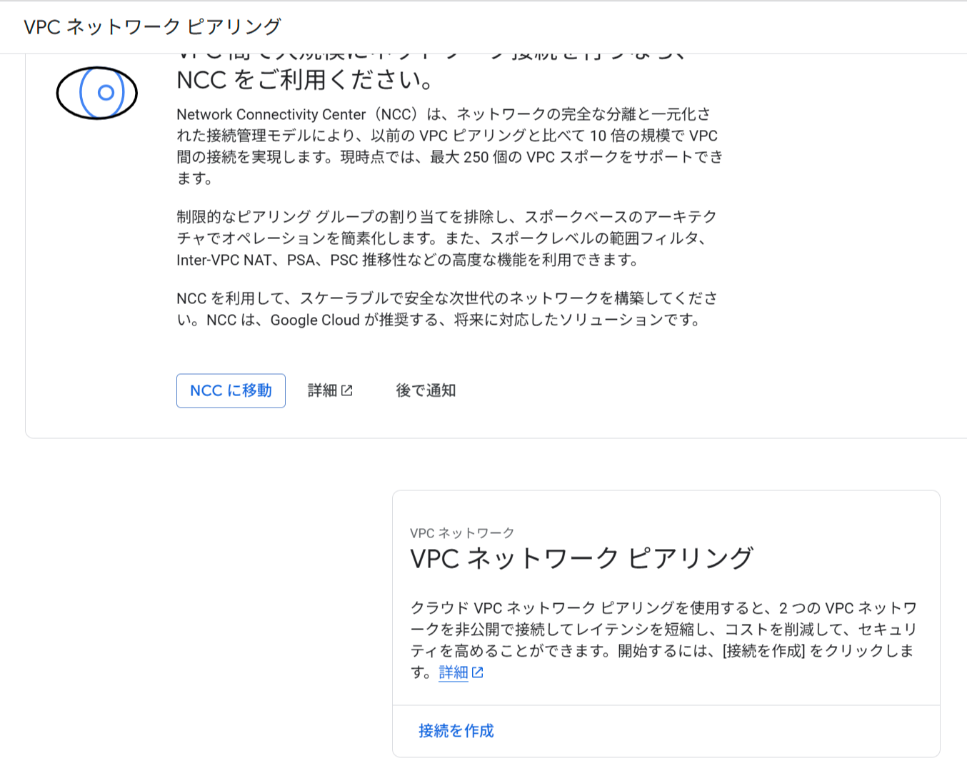 vpc-peering-settings-20