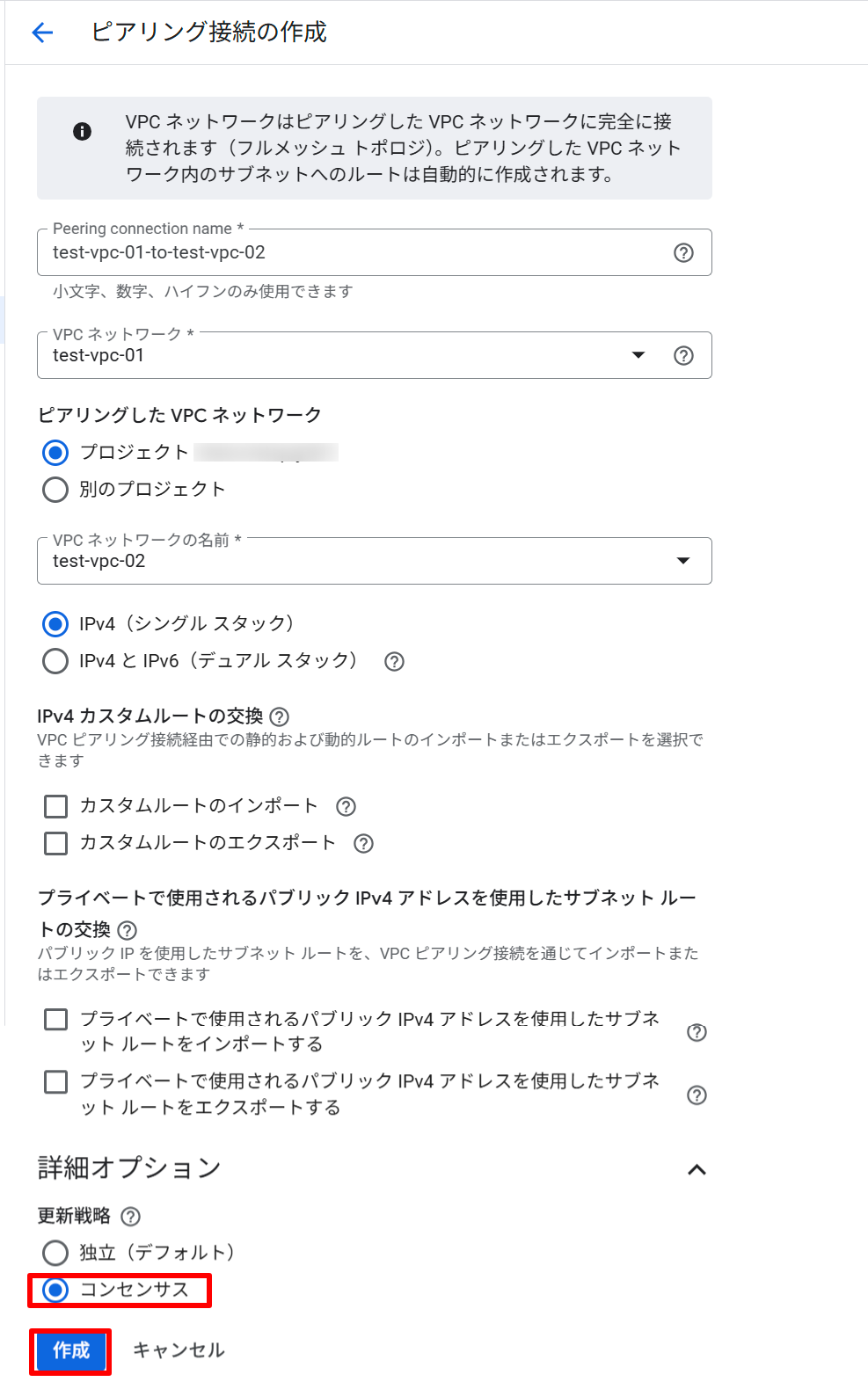vpc-peering-settings-03