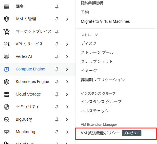 vm-extension-manager02
