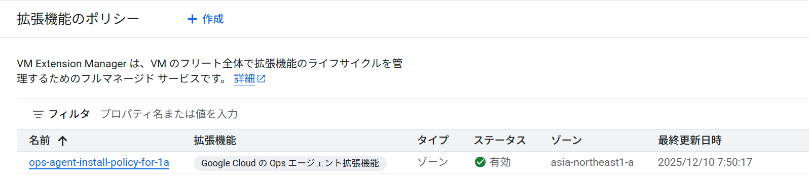 vm-extension-manager05