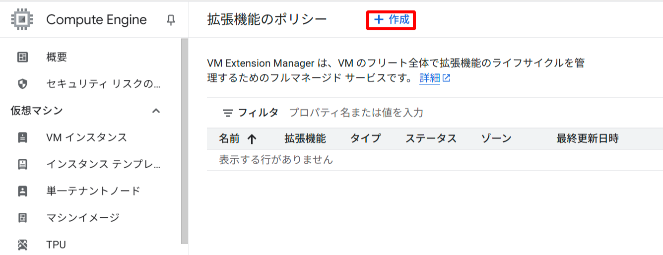vm-extension-manager03
