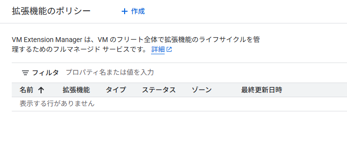 vm-extension-manager08