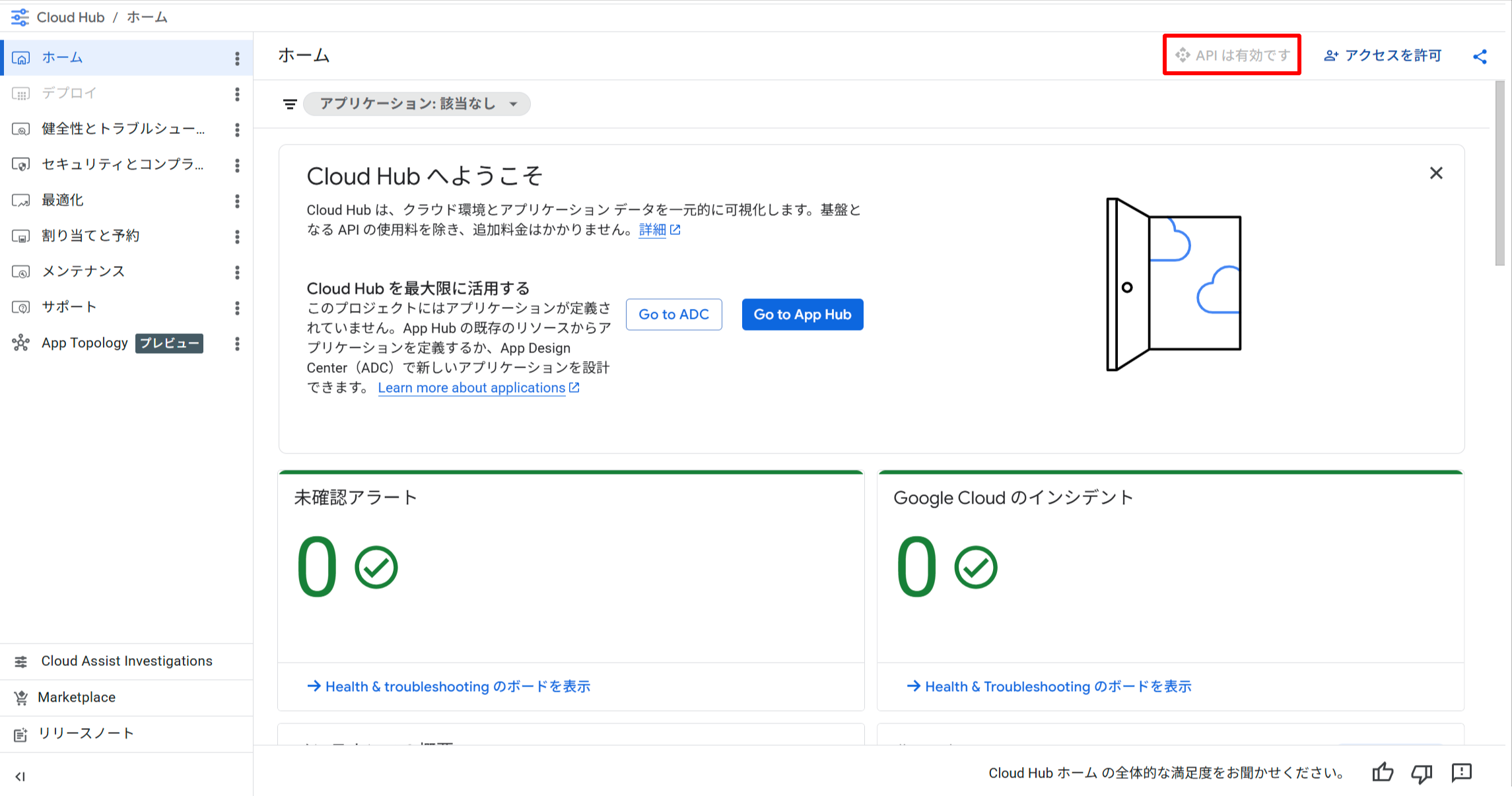 「API を有効にする」ボタン