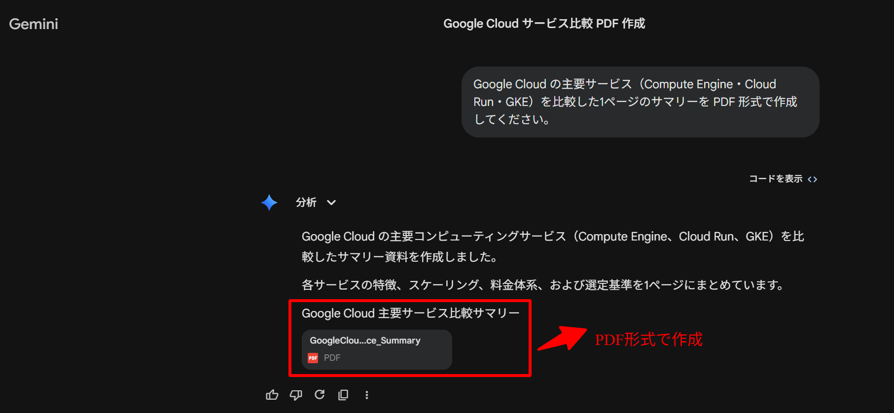 PDF 生成後のチャット画面