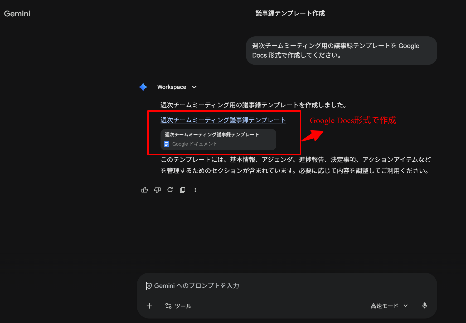 プロンプト入力後のチャット画面