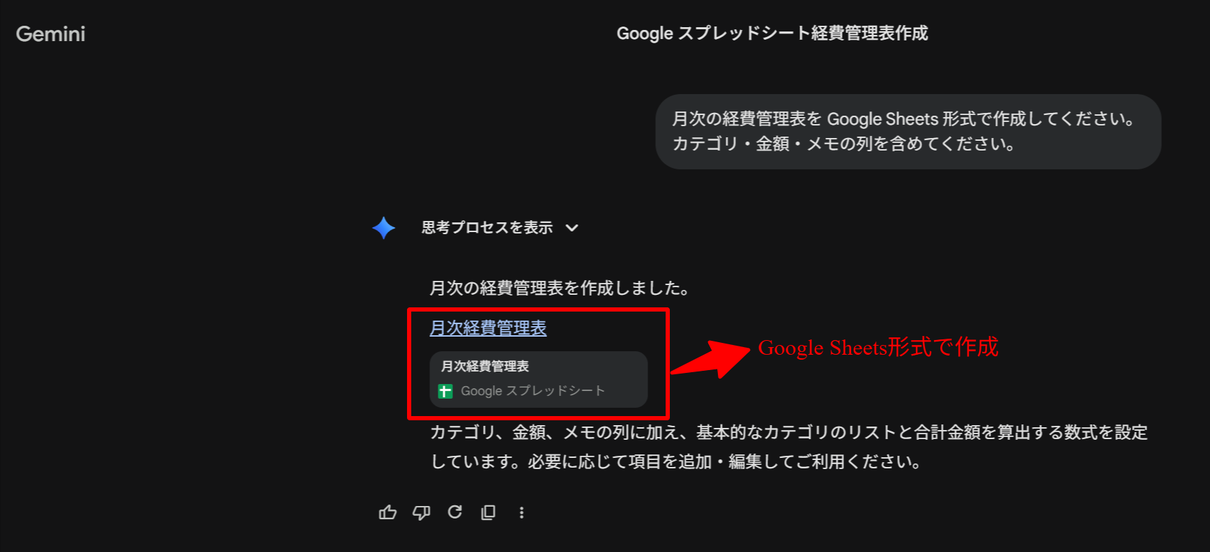 Sheets 生成を指示するチャット画面
