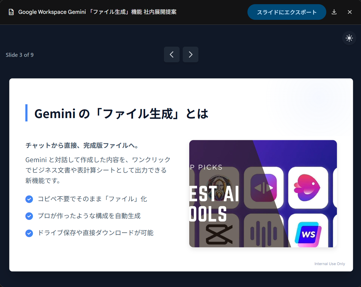 生成されたスライド 3：Gemini ファイル生成機能とは
