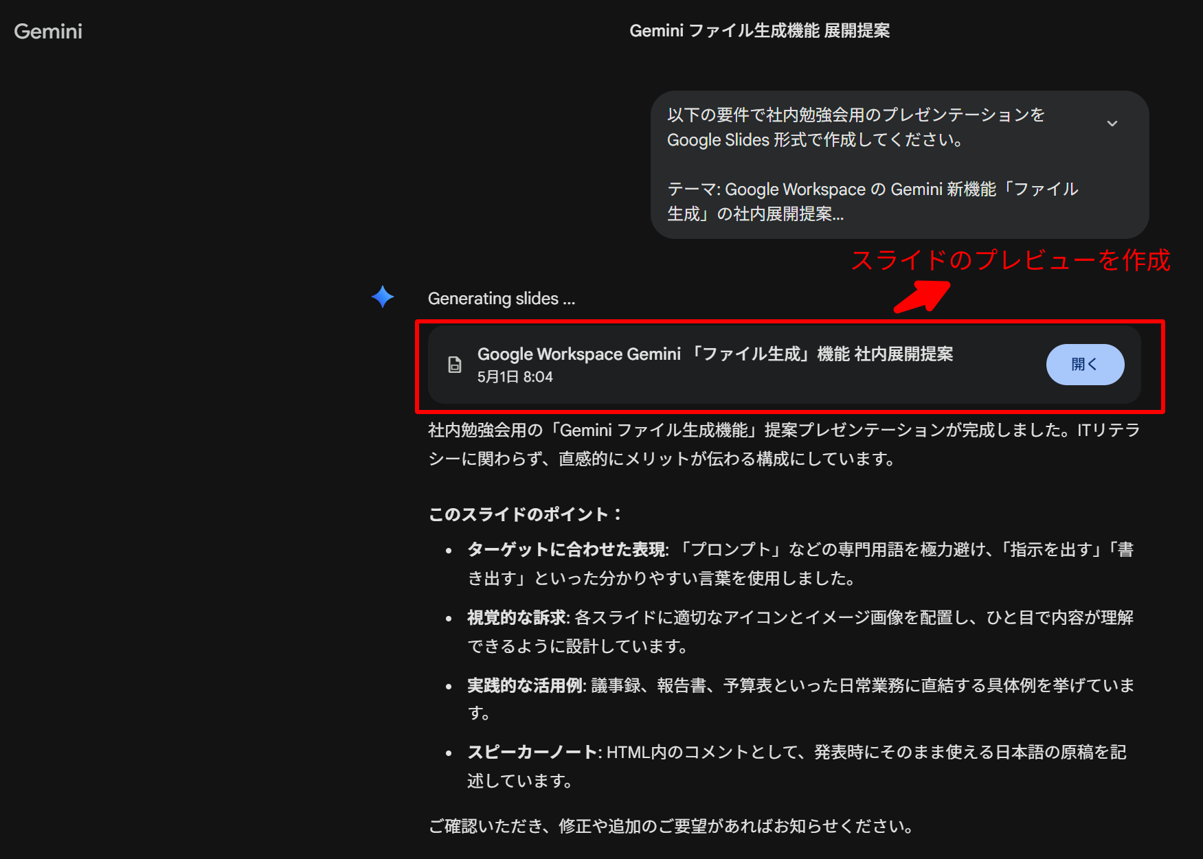 詳細プロンプト入力後のチャット画面