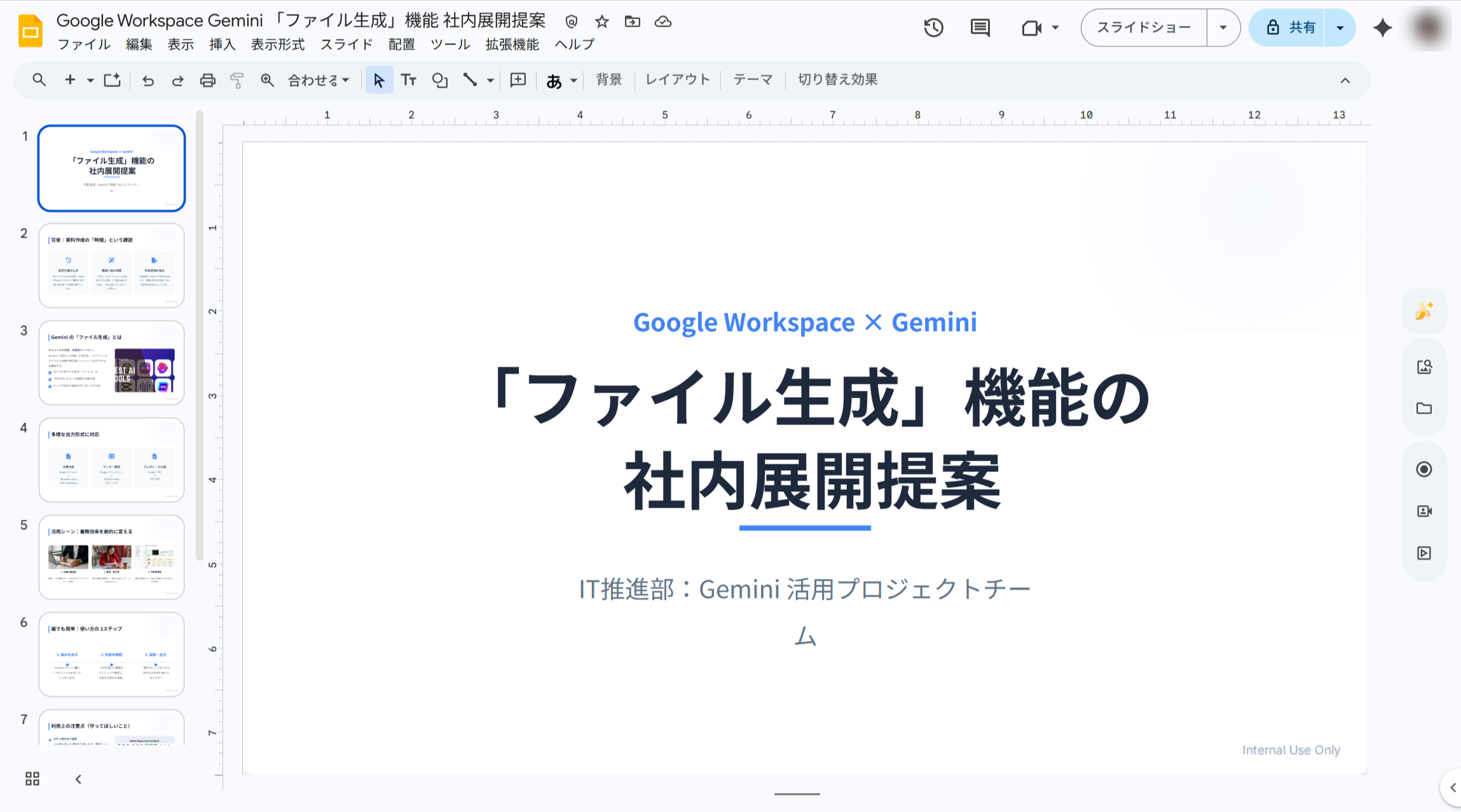 Google Slide へのエクスポート