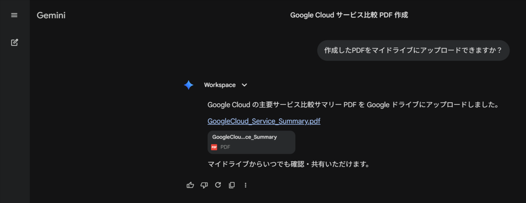 追加プロンプトでマイドライブへのアップロードが完了