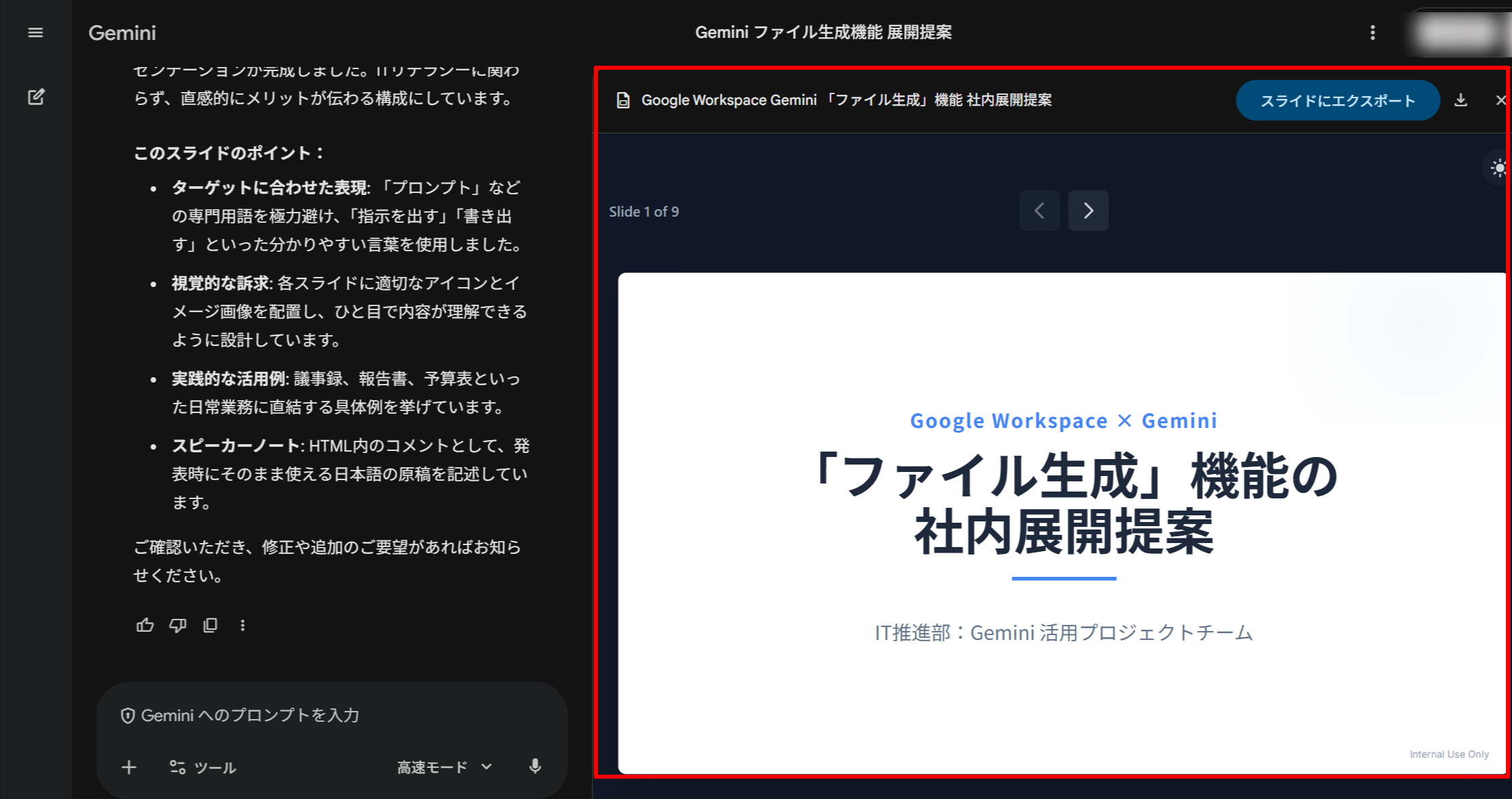 生成されたスライドのプレビュー表示
