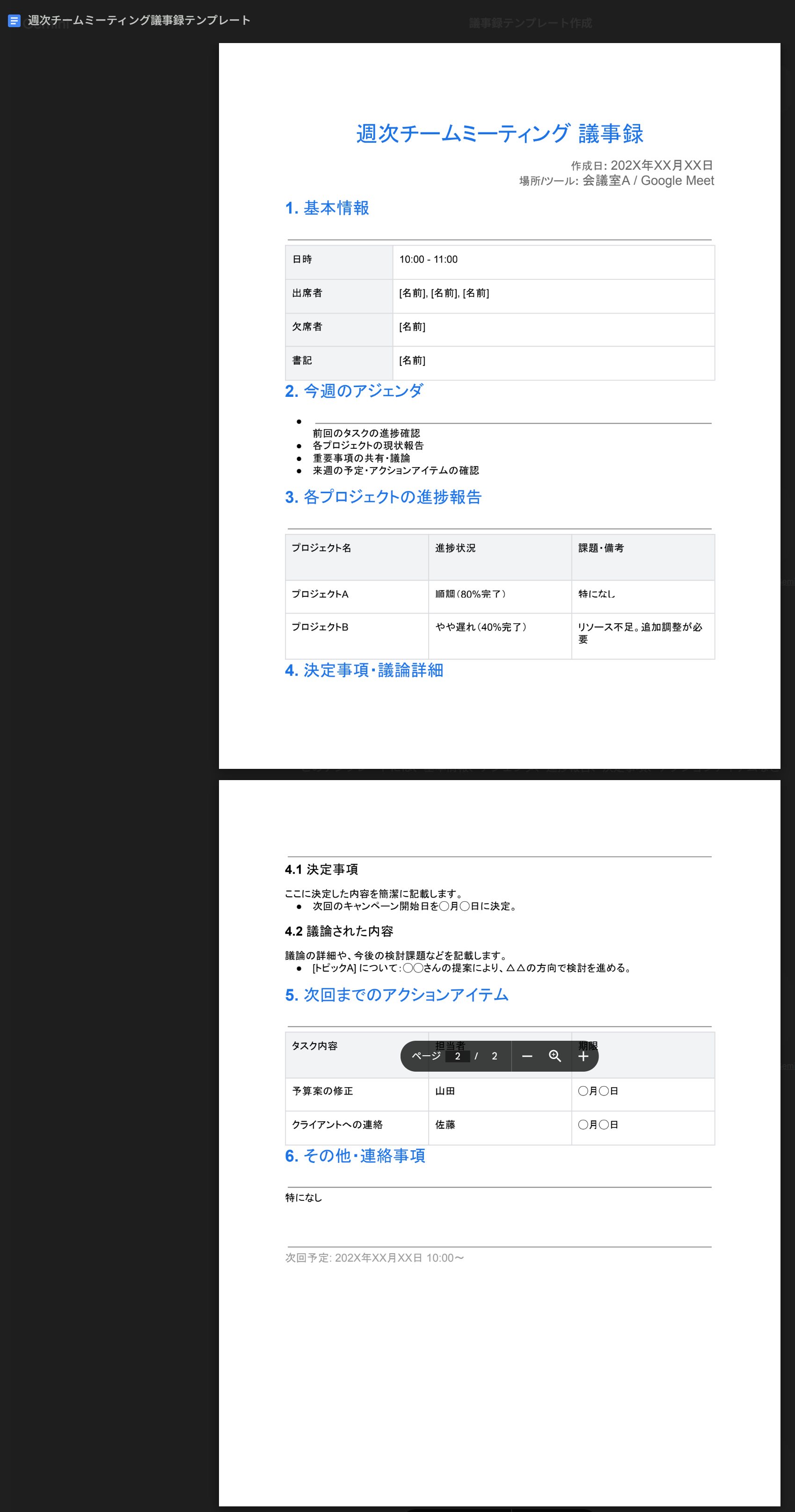 生成完了後のプレビュー画面