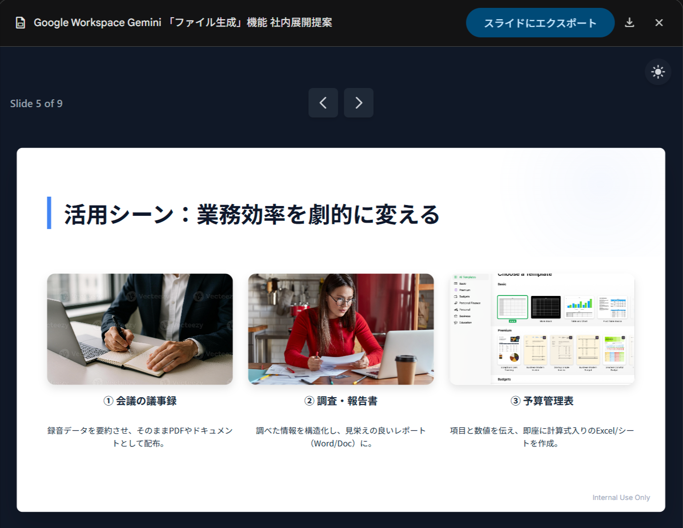 生成されたスライド 5：活用シーン3選