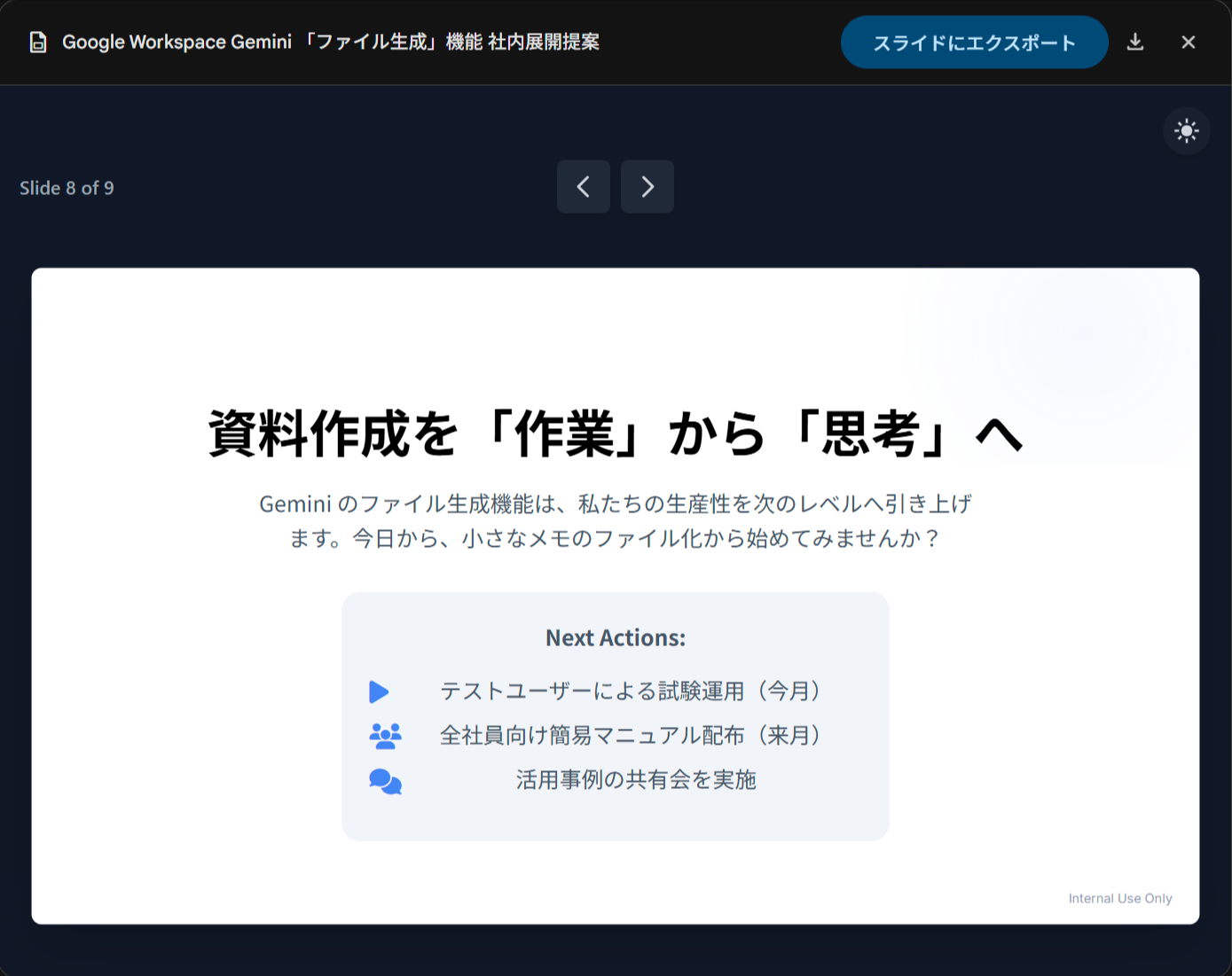 生成されたスライド 8：まとめ・次のアクション
