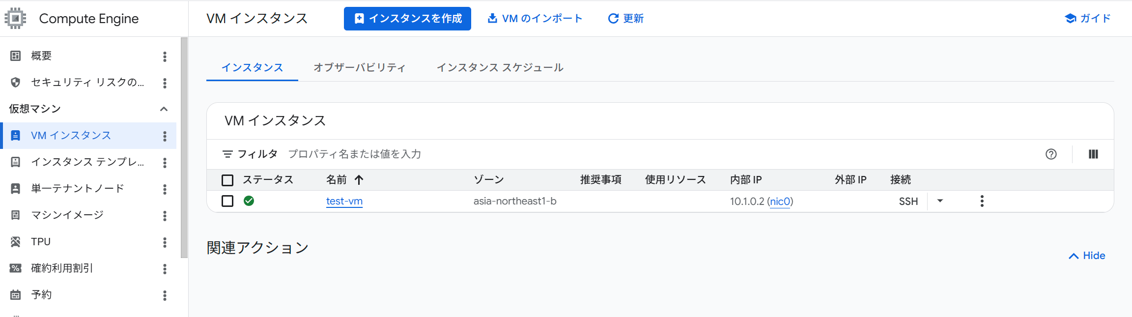 テストVM