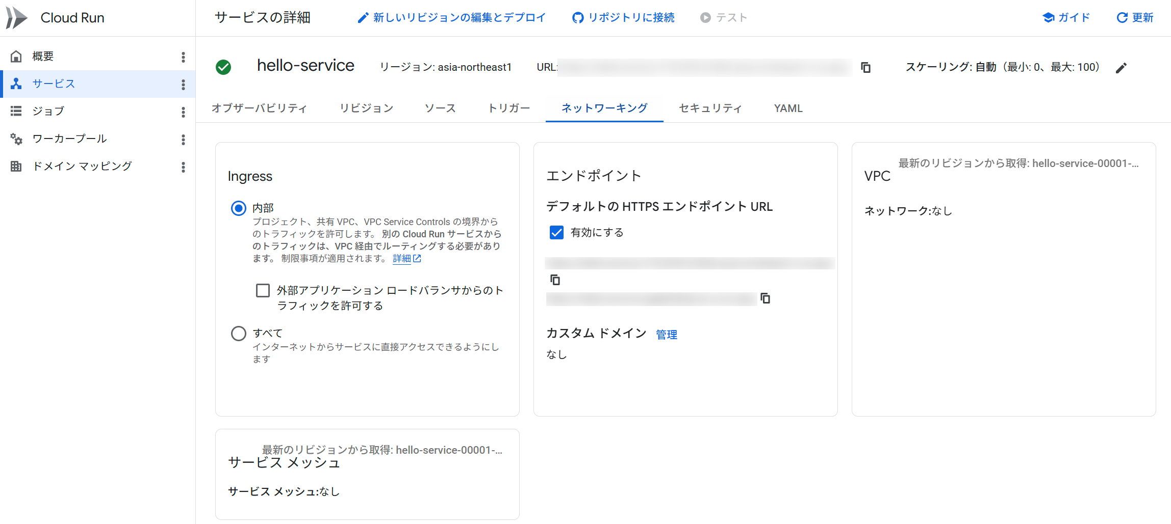 Ingress内部のCloud Run