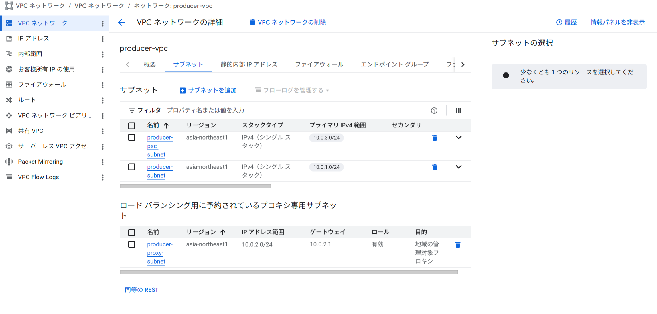 Producer側のVPCとサブネット（3種類）