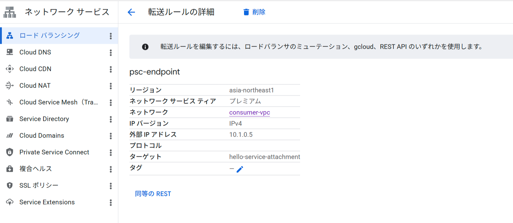 PSCエンドポイントの接続ステータス（ACCEPTED）