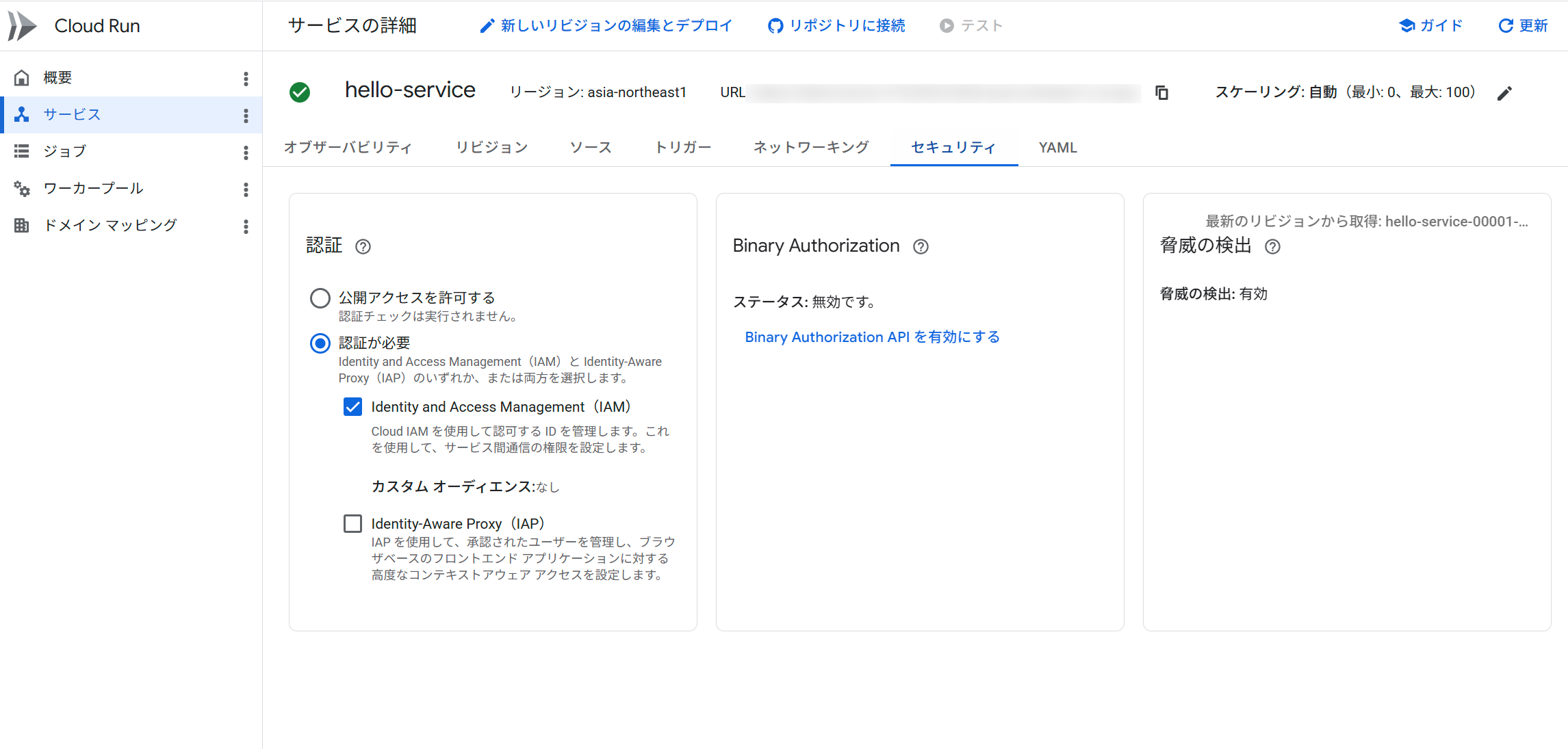 Cloud ConsoleでデプロイされたCloud Runサービスを確認