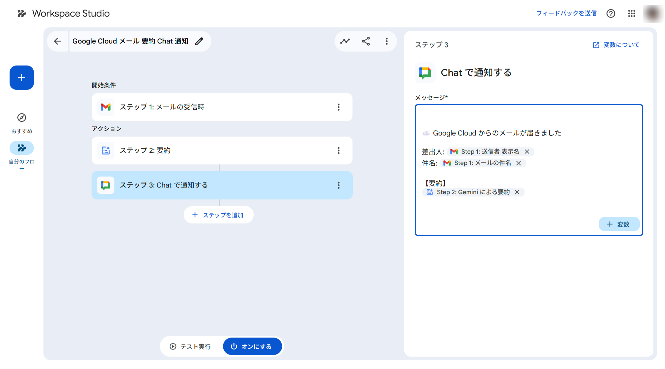 「Chatで通知する」ステップにメッセージテンプレートを設定する
