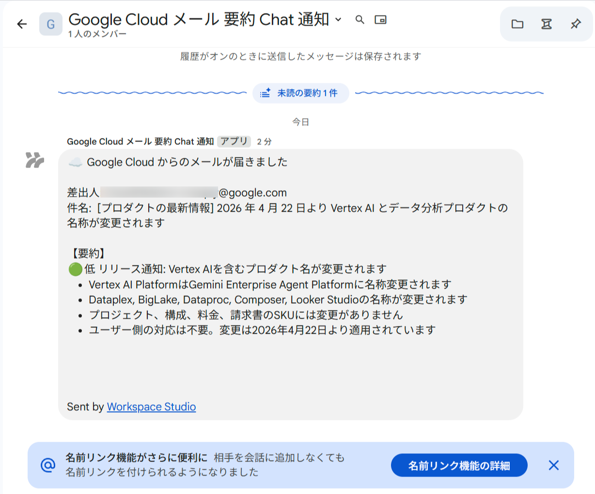 Chat スペースに投稿された要約メッセージ
