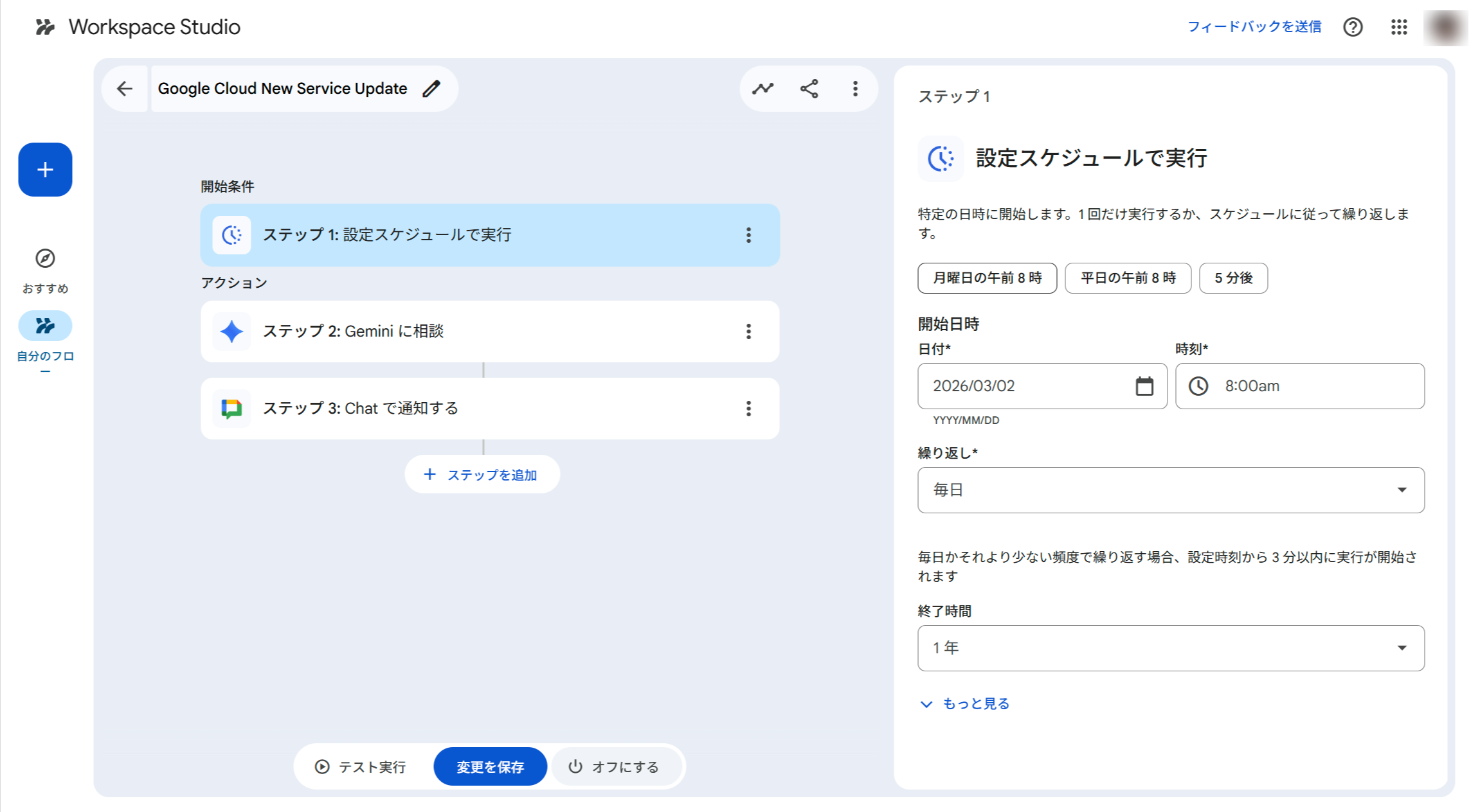 既存ワークフローのステップ名・ヘルプテキストが日本語に切り替わった画面