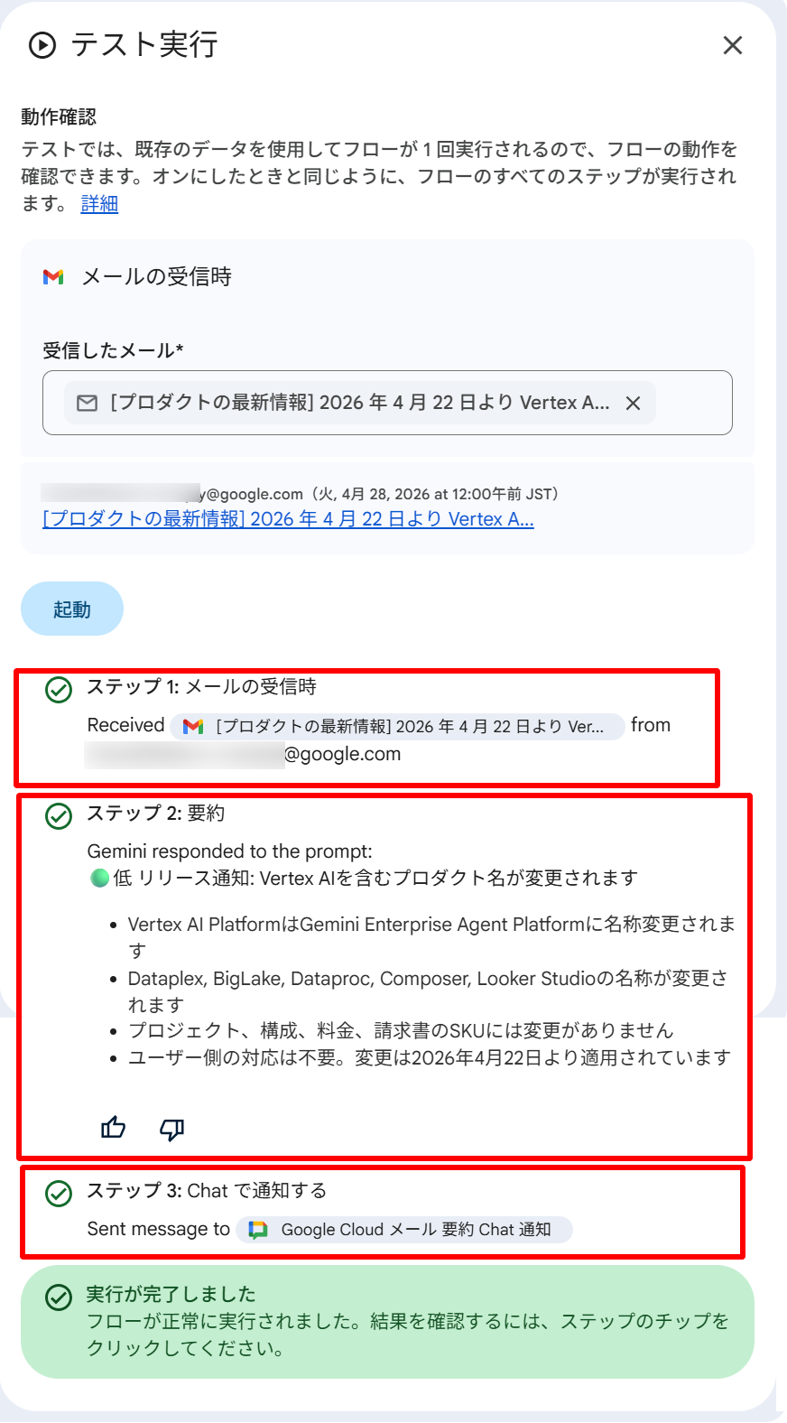 テスト実行で各ステップの入出力を確認する