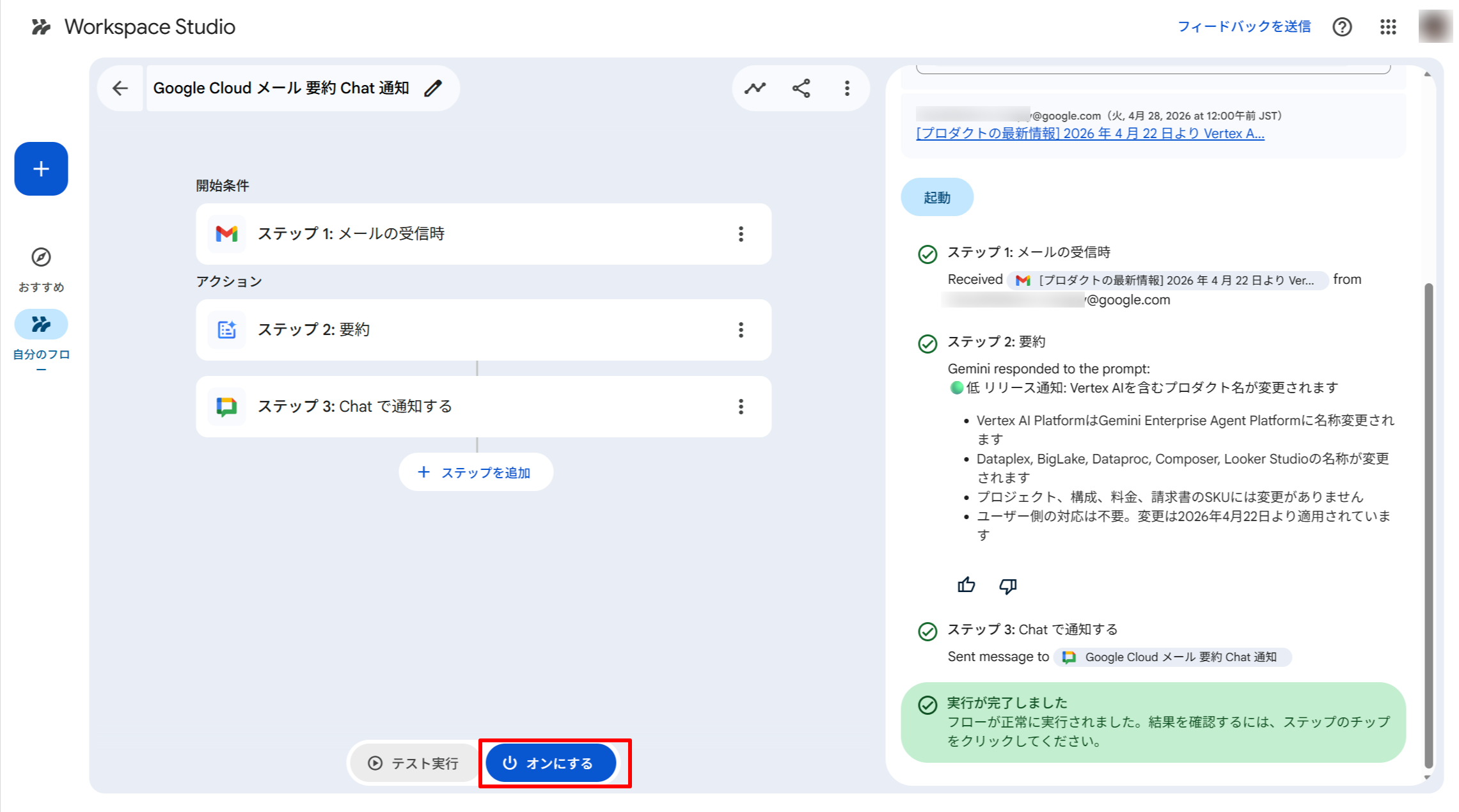 ワークフローを有効化して本番運用に切り替える