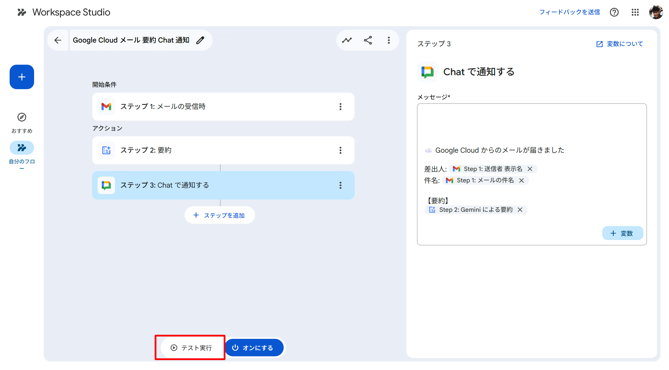 ワークフロー編集画面下部にある「テスト実行」ボタン