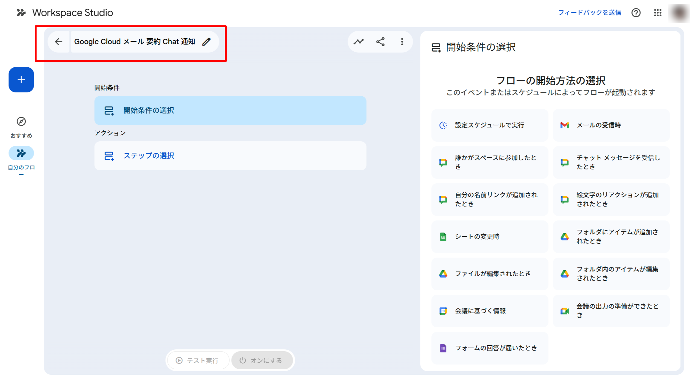 新規ワークフロー作成画面でワークフロー名を入力