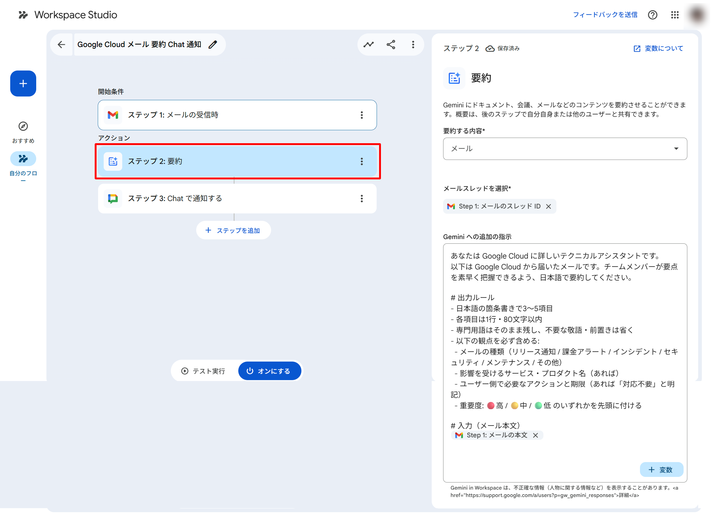 「要約」ステップに対象メールとプロンプトを設定する