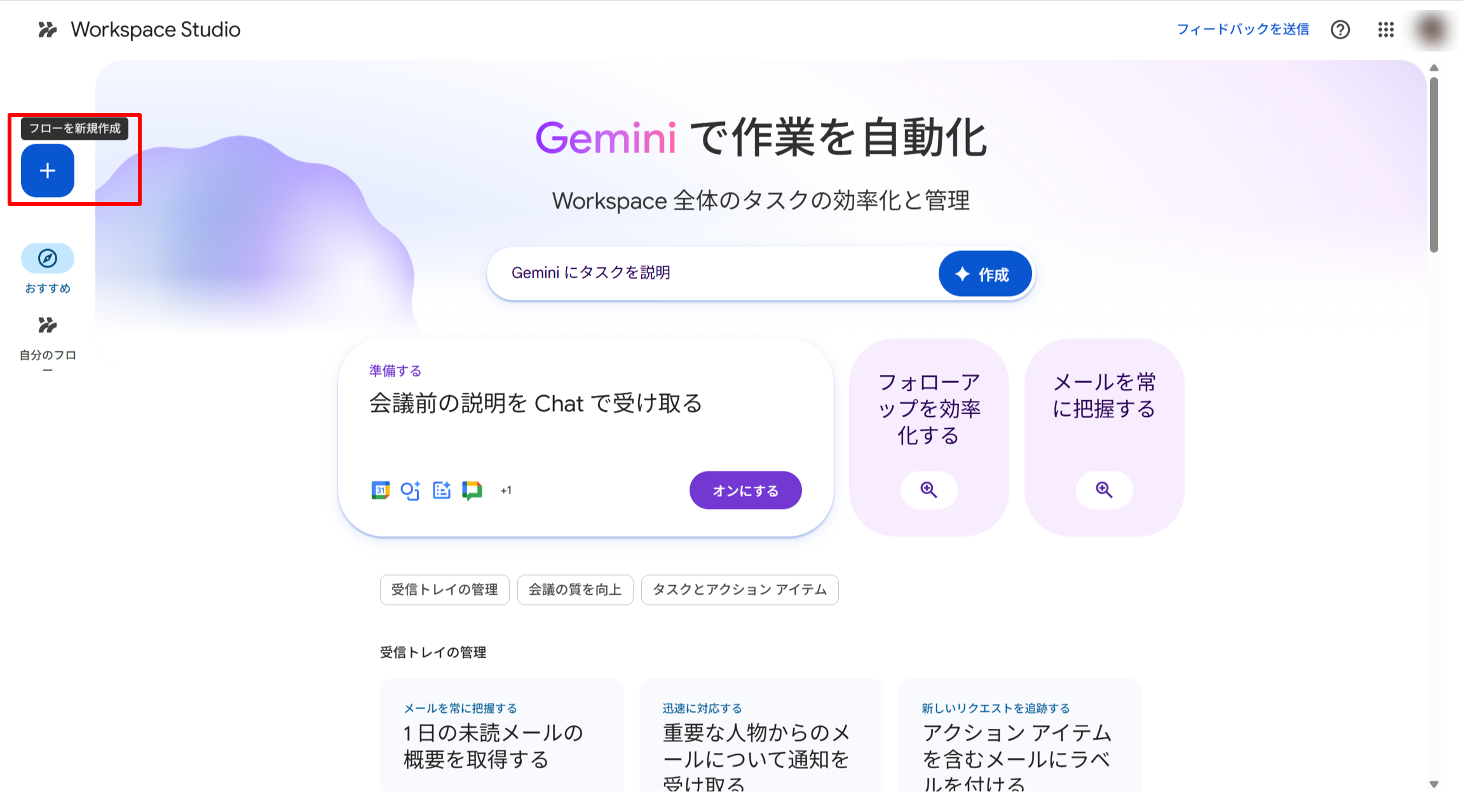 ホーム画面の「+ フローを新規作成」からワークフローを新規作成する