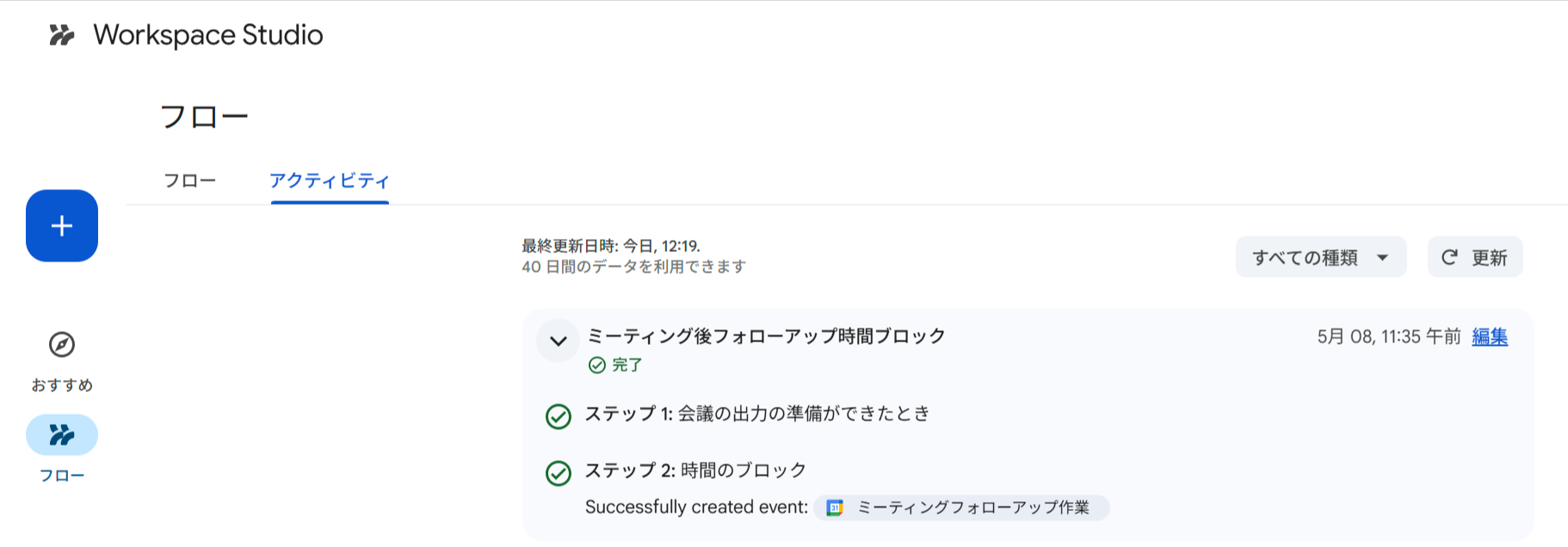 ワークフローの実行履歴に成功ログが残っていることを確認する