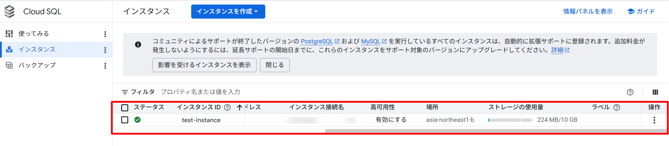 作成済みのインスタンス