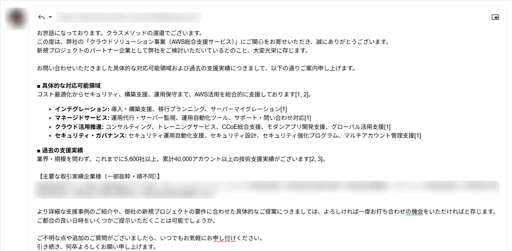 NotebookLM が生成した返信メールの下書き。クラスメソッドの事業概要・対応可能領域・支援実績などが記載された回答が自動生成され、Gmail の返信画面に表示されている