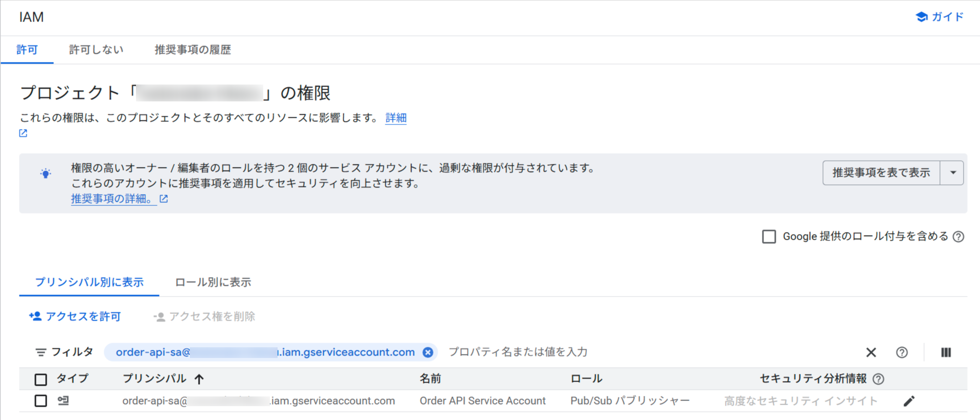 Google Cloud Console の IAM 画面。order-api-sa サービスアカウントに roles/pubsub.publisher ロールが付与されていることが確認できる