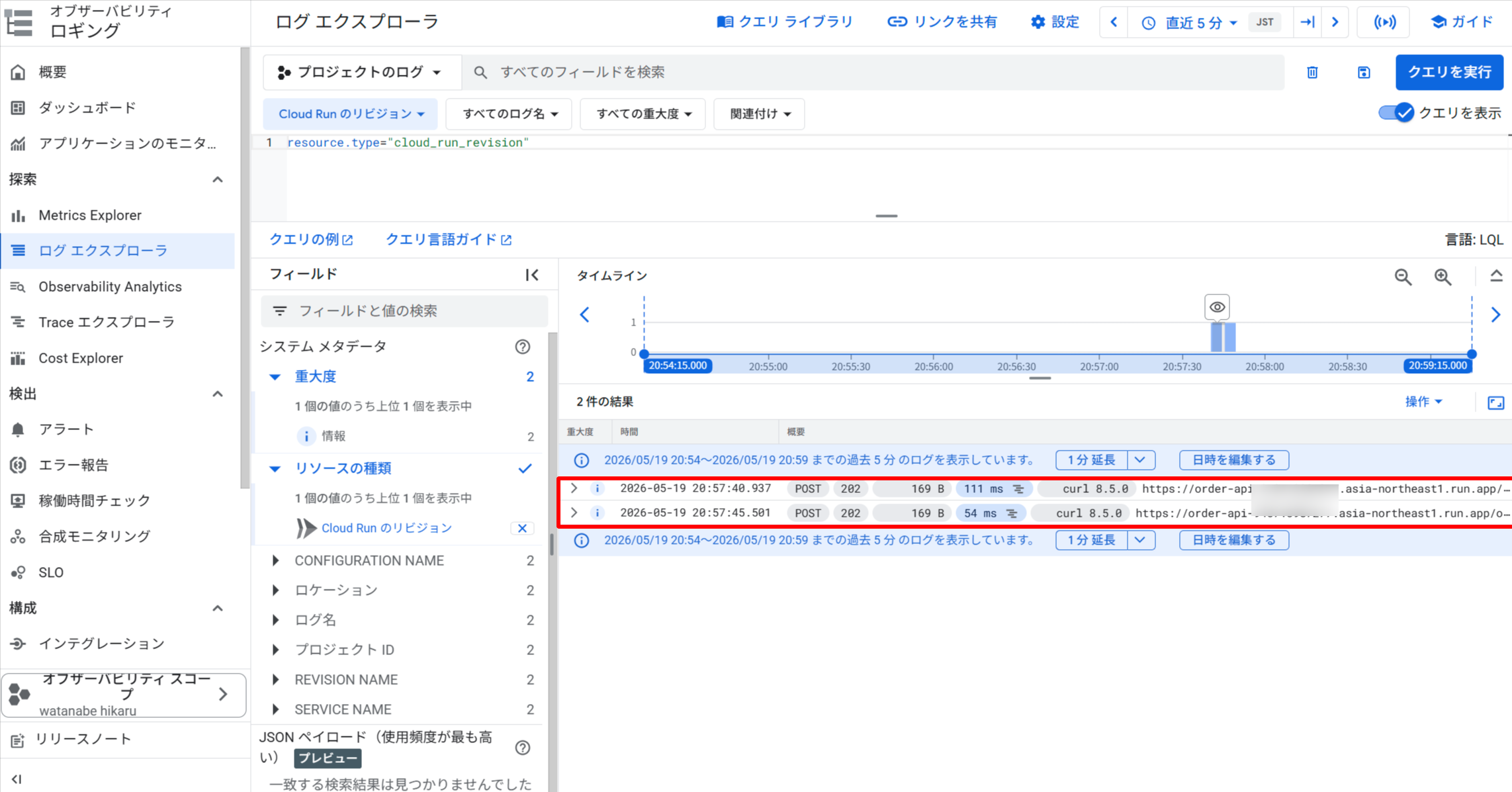 Cloud Run Service（order-api）のログ エクスプローラー画面。resource.type="cloud_run_revision" フィルターで 2 件の POST /orders リクエストのログが 20:54 頃に記録されていることが確認できる