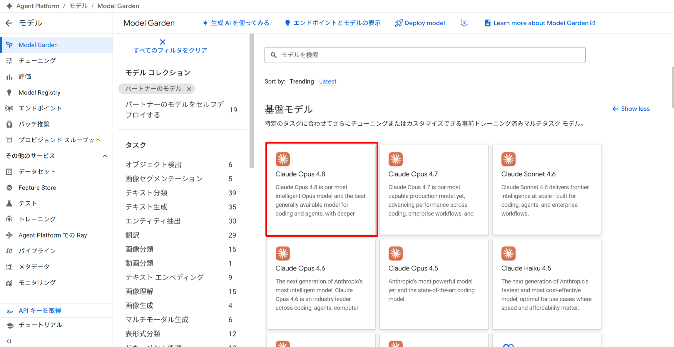Model Garden のパートナーモデル一覧。Claude Opus 4.8 が最上位に表示されている
