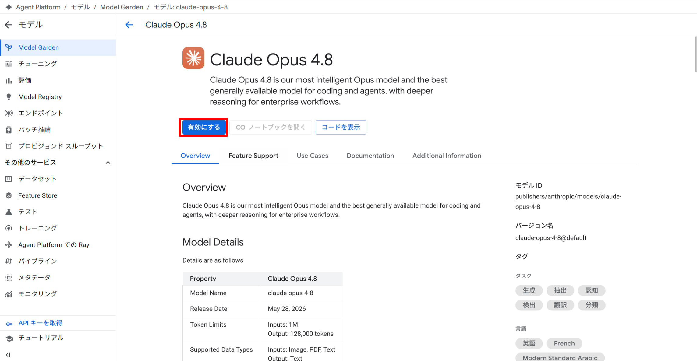 Claude Opus 4.8 のモデルカード。リリース日 2026-05-28、Token Limits 1M/128K が確認できる